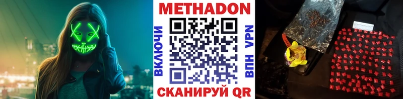 Метадон кристалл  Купить  Михайлов 